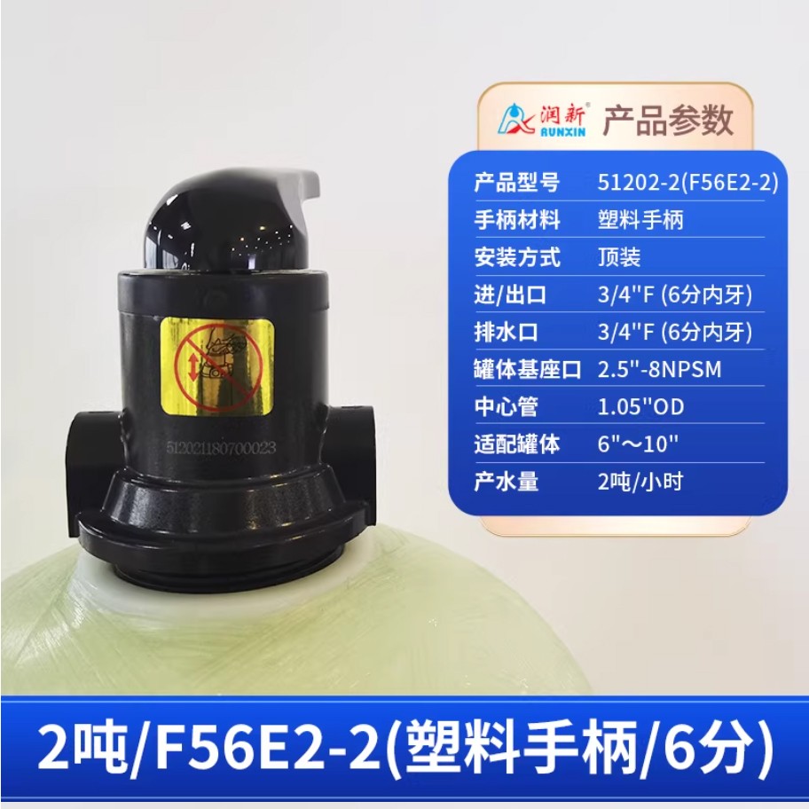 龙湾镇润新手动过滤阀2吨51202-2塑料手柄6分内牙