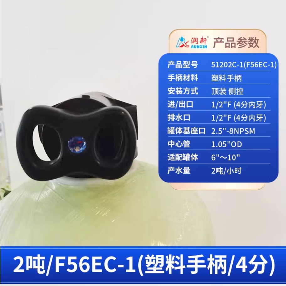 龙湾镇润新手动过滤阀2吨51202C-1塑料手柄4分内牙顶装侧控